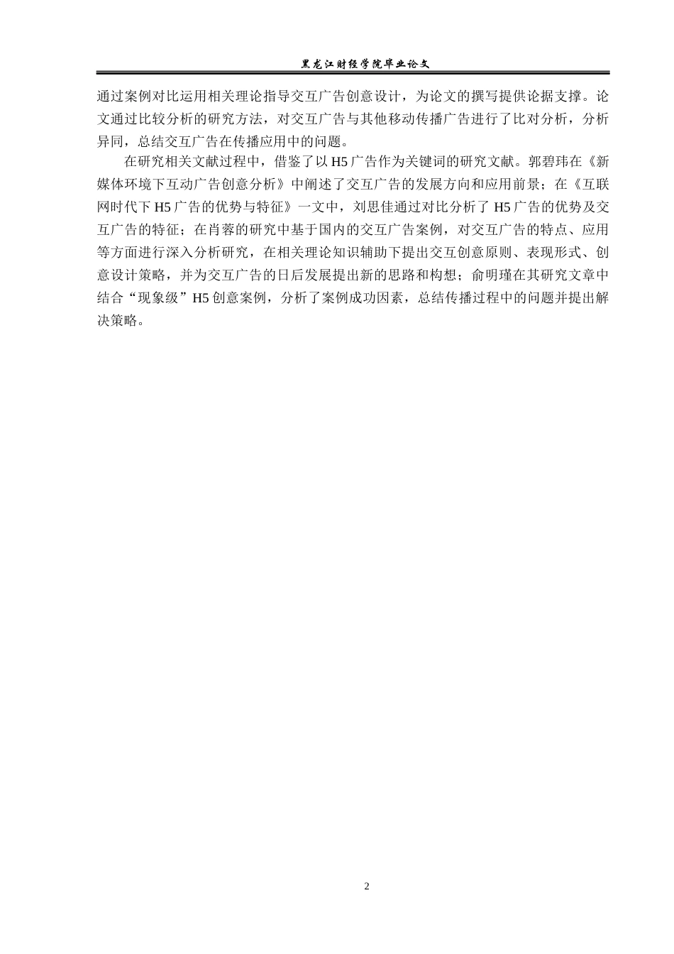 23年WP广告学-基于H5技术的交互广告创意应用分析-2019510796-张玉俊.docx_第7页