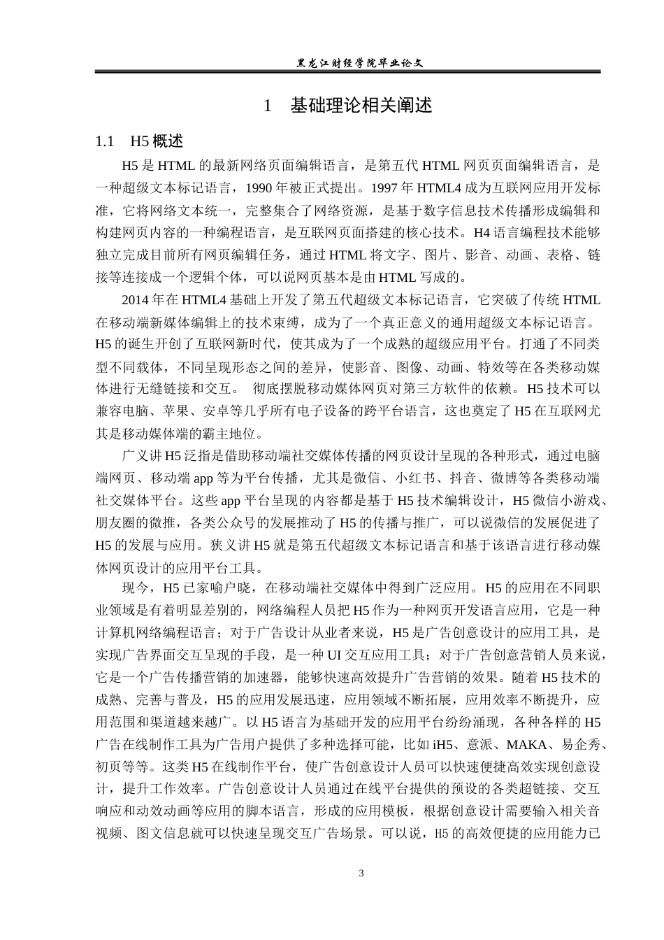 23年WP广告学-基于H5技术的交互广告创意应用分析-2019510796-张玉俊.docx_第8页