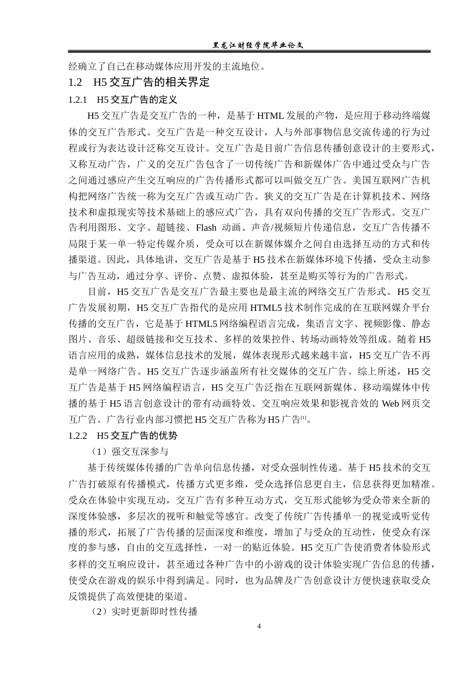 23年WP广告学-基于H5技术的交互广告创意应用分析-2019510796-张玉俊.docx_第9页