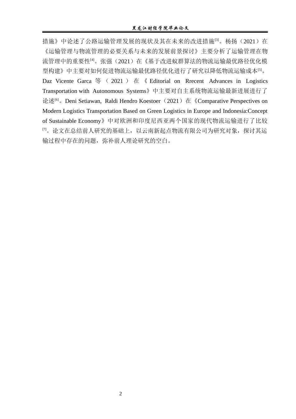 23年WP物流管理-云南新起点物流有限公司运输管理问题分析-2019511298-杨美玲.docx_第7页