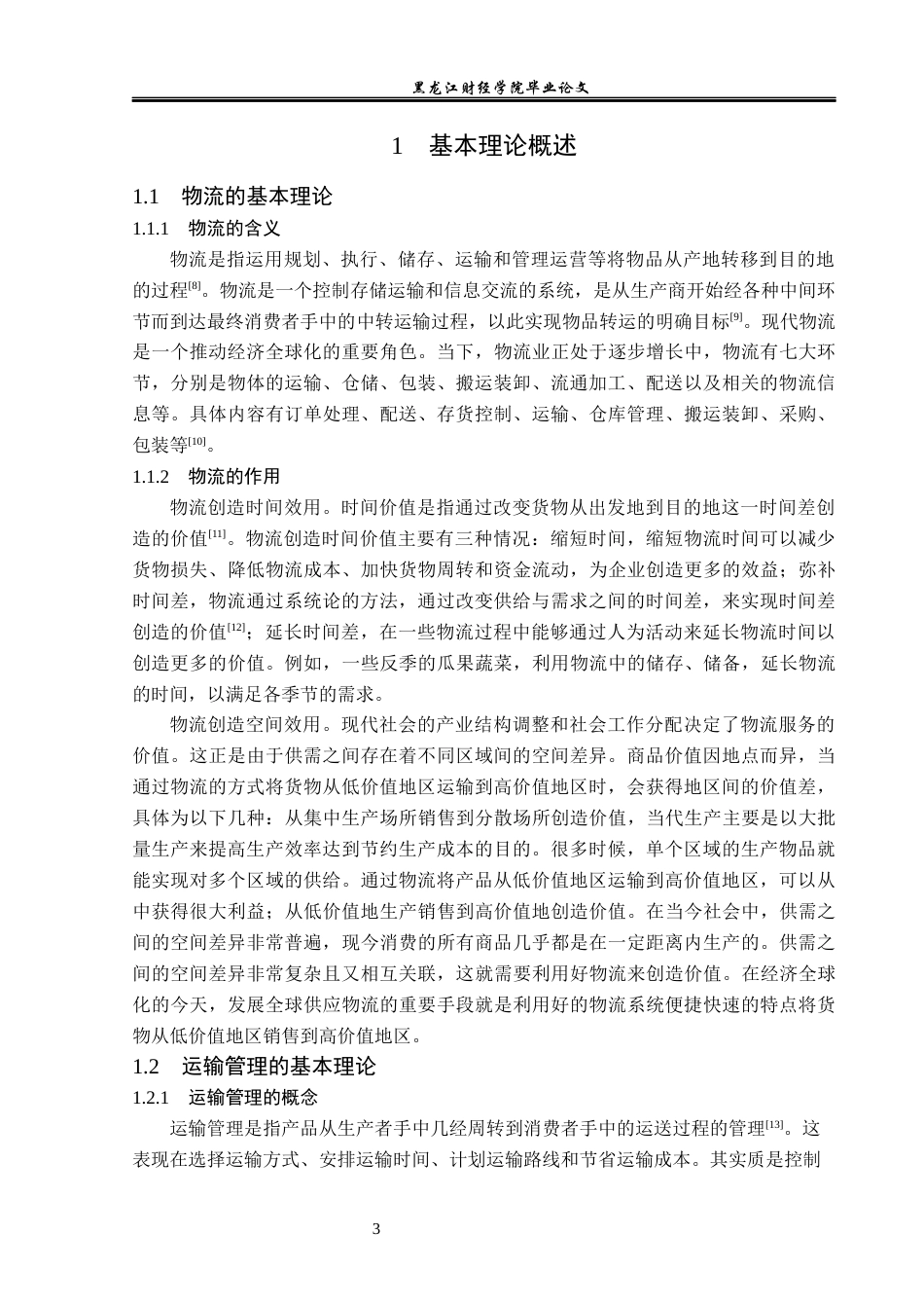23年WP物流管理-云南新起点物流有限公司运输管理问题分析-2019511298-杨美玲.docx_第8页