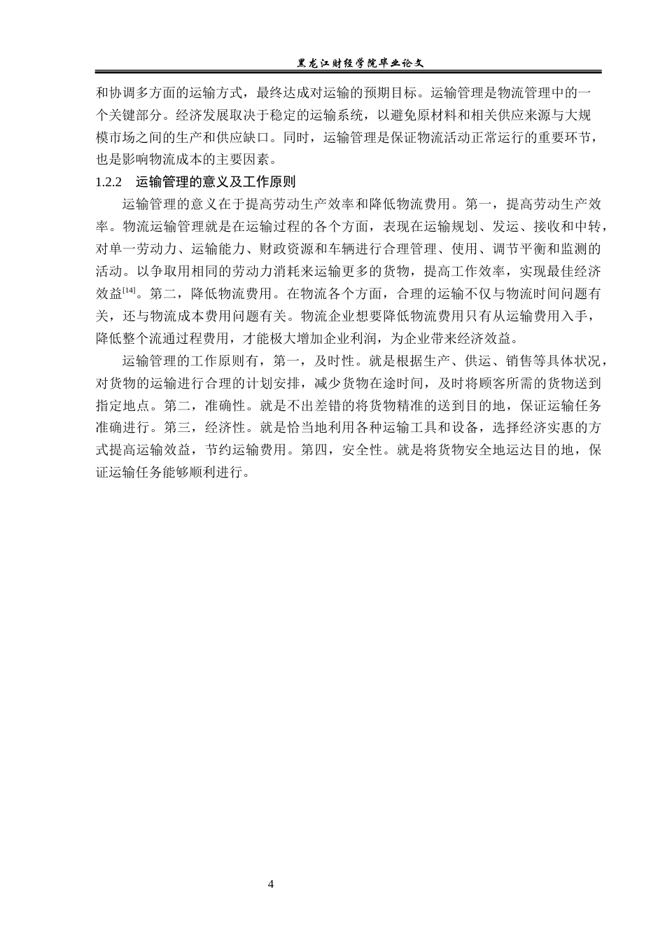 23年WP物流管理-云南新起点物流有限公司运输管理问题分析-2019511298-杨美玲.docx_第9页