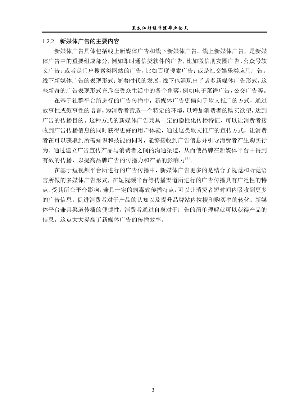 23年WP广告学-怀旧情怀在新媒体广告中的应用分析-2019512839-江洋.doc_第7页
