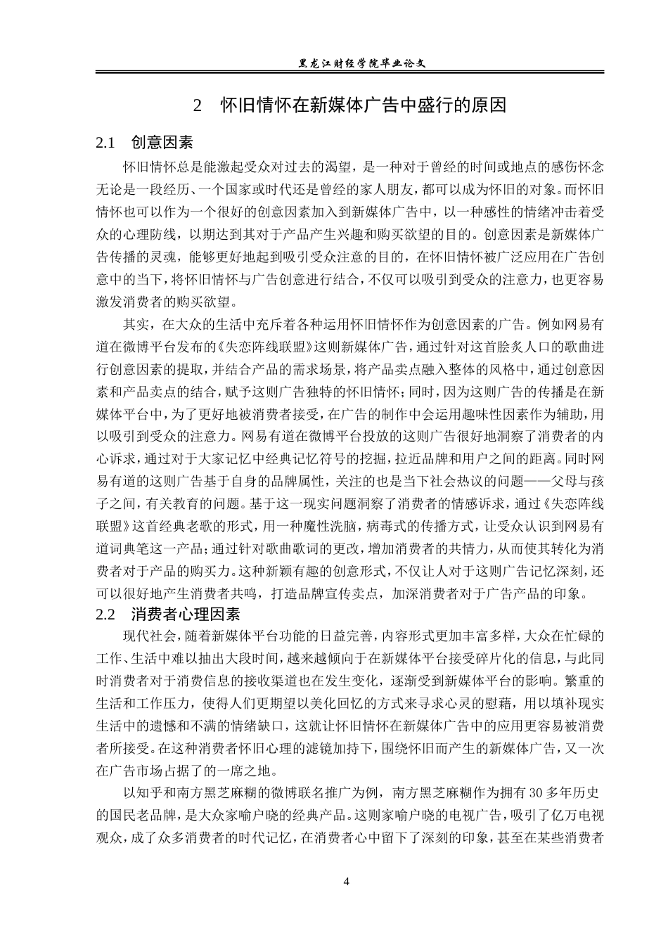 23年WP广告学-怀旧情怀在新媒体广告中的应用分析-2019512839-江洋.doc_第8页