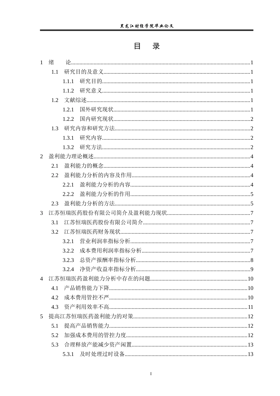 23年WP会计学-江苏恒瑞医药股份有限公司盈利能力分析-2019512936-张美琪.docx_第4页