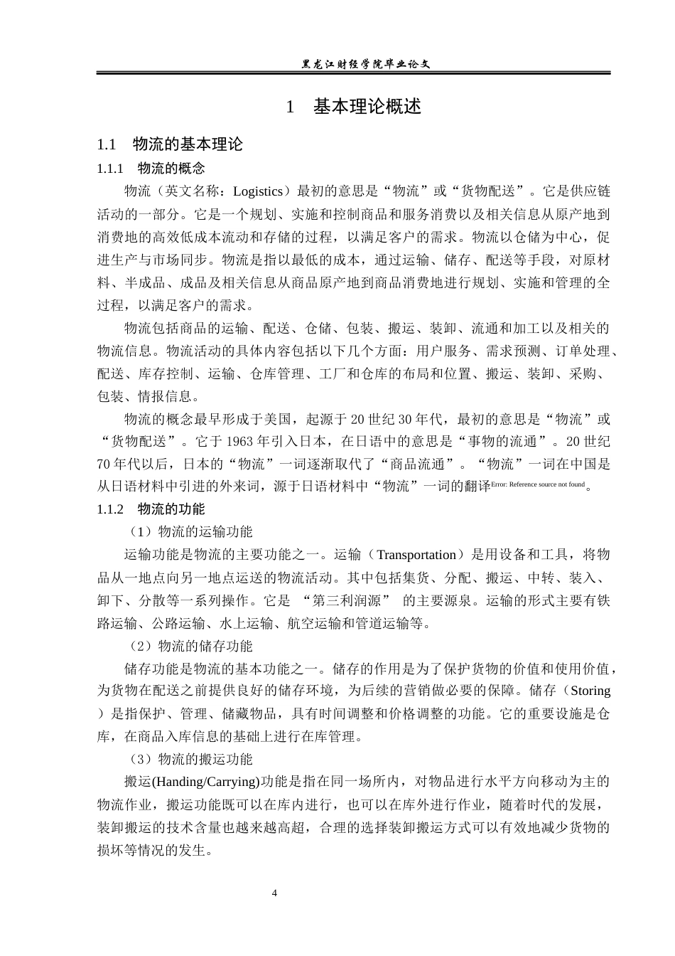 23年WP物流管理-北京顺丰速运惠民点部仓储管理问题分析-2019511432-张美琪.docx_第10页