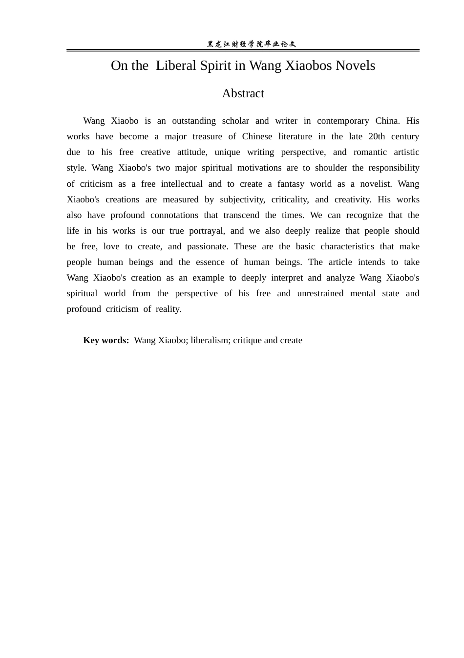 23年WP汉语言文学-论王小波小说中的自由主义精神-2019512398-李卓.docx_第3页