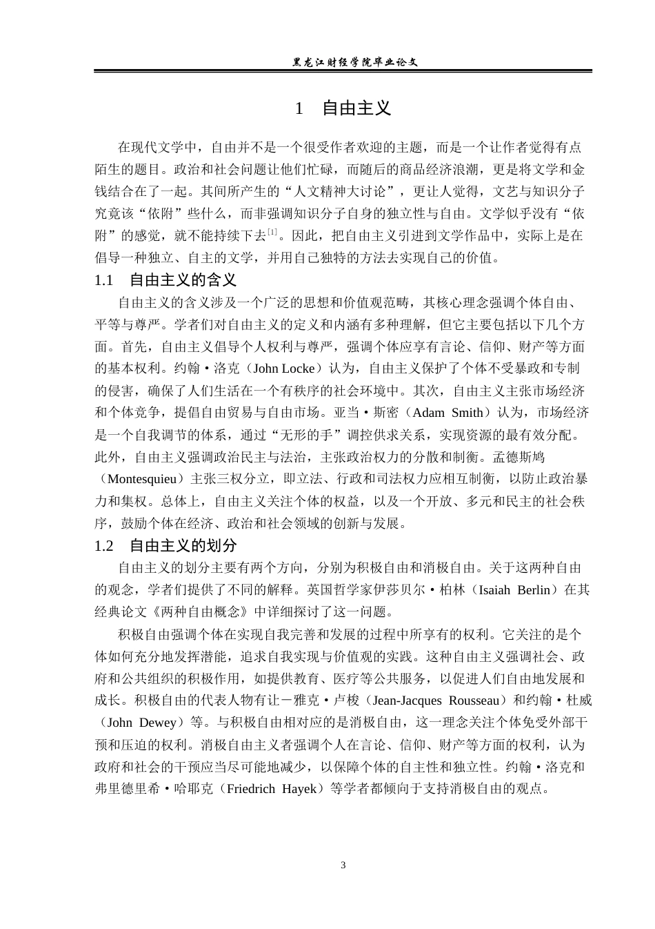 23年WP汉语言文学-论王小波小说中的自由主义精神-2019512398-李卓.docx_第7页