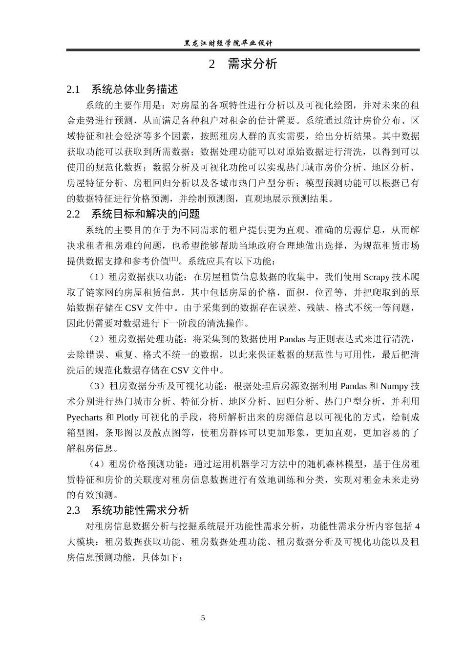 23年WP数据科学与大数据技术-基于Python的租房信息数据分析与挖掘-2019511454-刘雪莹.docx_第10页