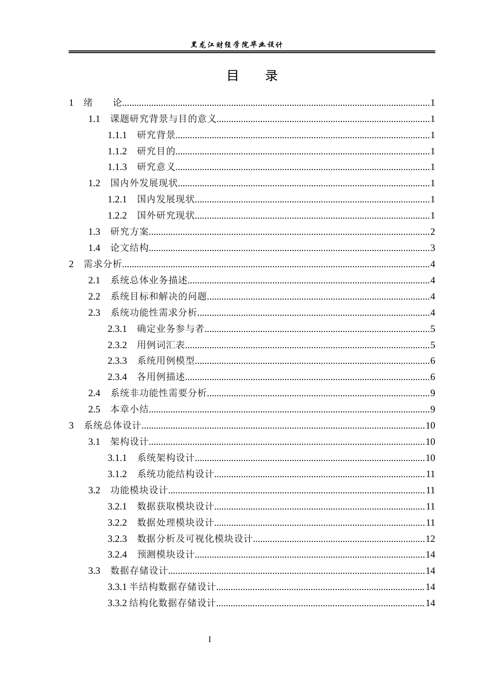 23年WP数据科学与大数据技术-基于Python的租房信息数据分析与挖掘-2019511454-刘雪莹.docx_第4页