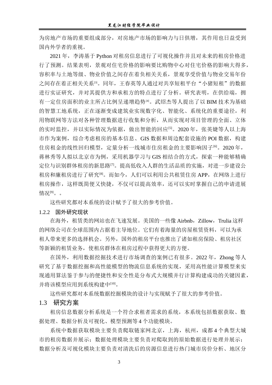23年WP数据科学与大数据技术-基于Python的租房信息数据分析与挖掘-2019511454-刘雪莹.docx_第8页