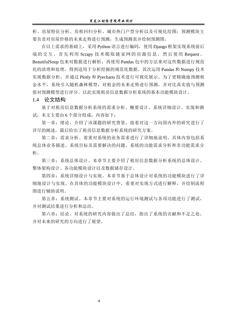 23年WP数据科学与大数据技术-基于Python的租房信息数据分析与挖掘-2019511454-刘雪莹.docx_第9页