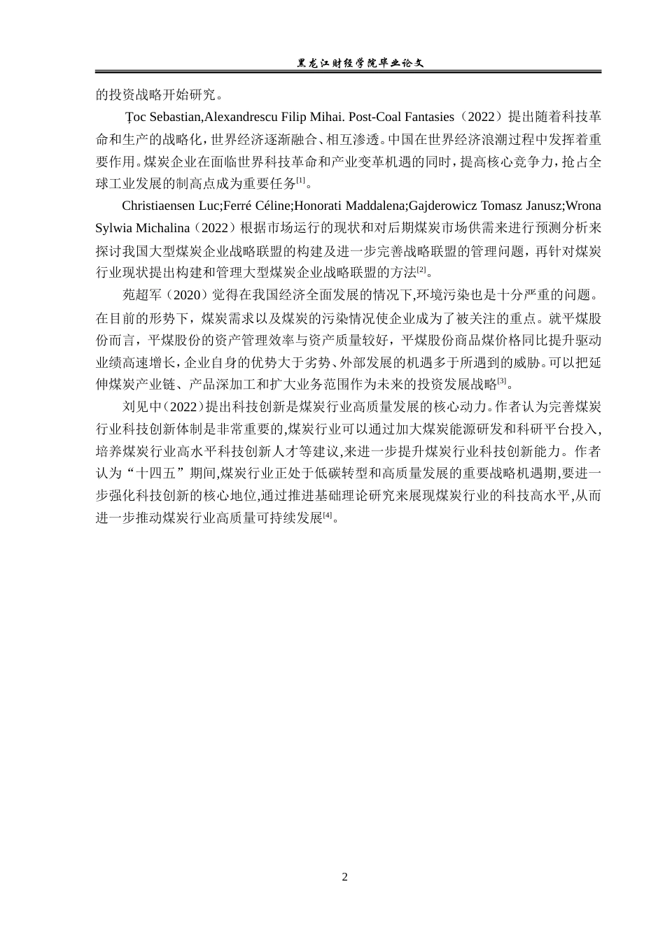 23年WP投资学-平顶山天安煤业公司投资战略分析-2019510493-叶涵宇.doc_第7页