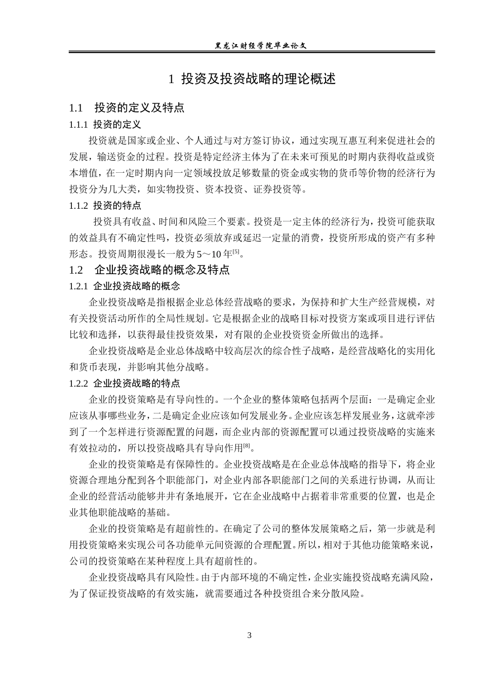 23年WP投资学-平顶山天安煤业公司投资战略分析-2019510493-叶涵宇.doc_第8页