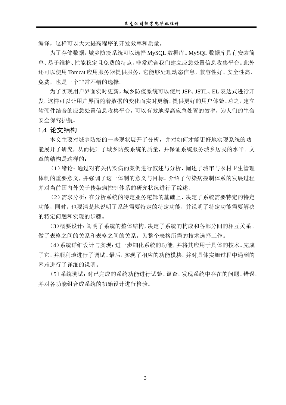 23年WP计算机科学与技术-城乡疫情防疫系统的设计与实现-2019511471-潘梓岳.doc_第9页