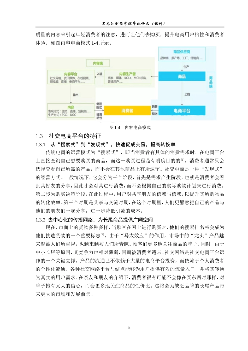 23年WP电子商务-社交电商平台“小红书”的营销策略分析-2021520031-徐然.doc_第10页