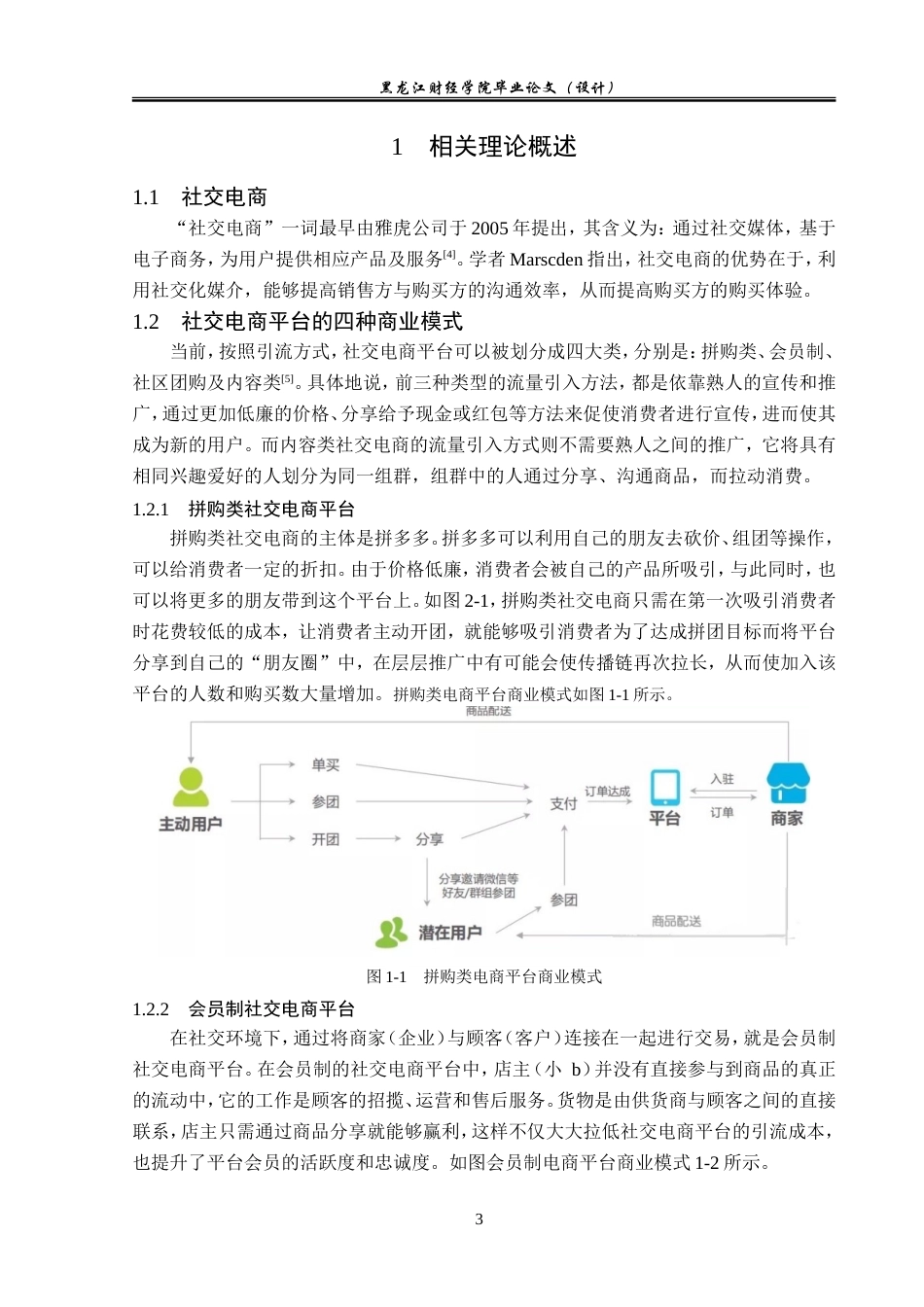 23年WP电子商务-社交电商平台“小红书”的营销策略分析-2021520031-徐然.doc_第8页
