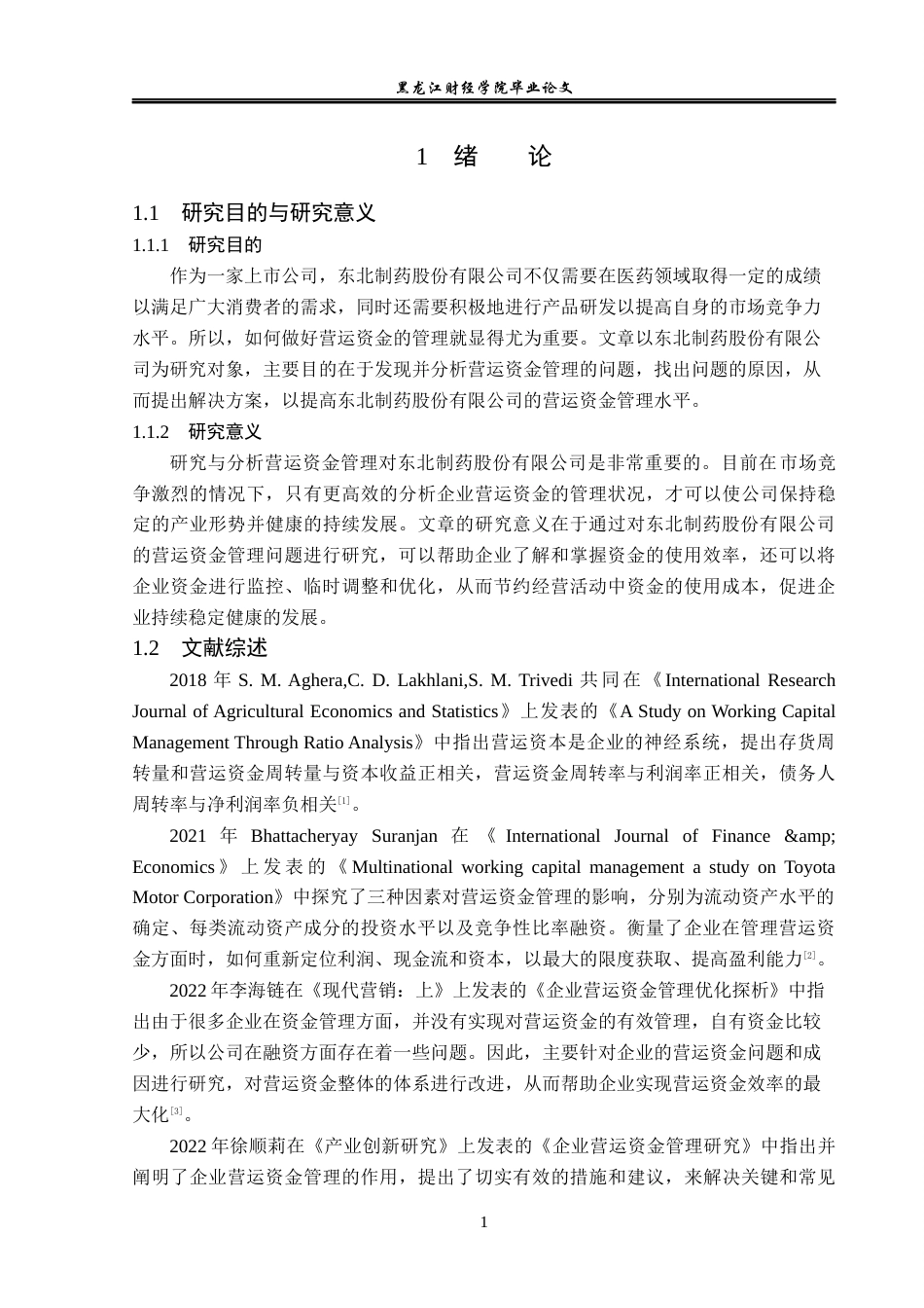 23年WP财务管理-东北制药股份有限公司营运资金管理问题研究-2021520068-廖佳慧.docx_第6页