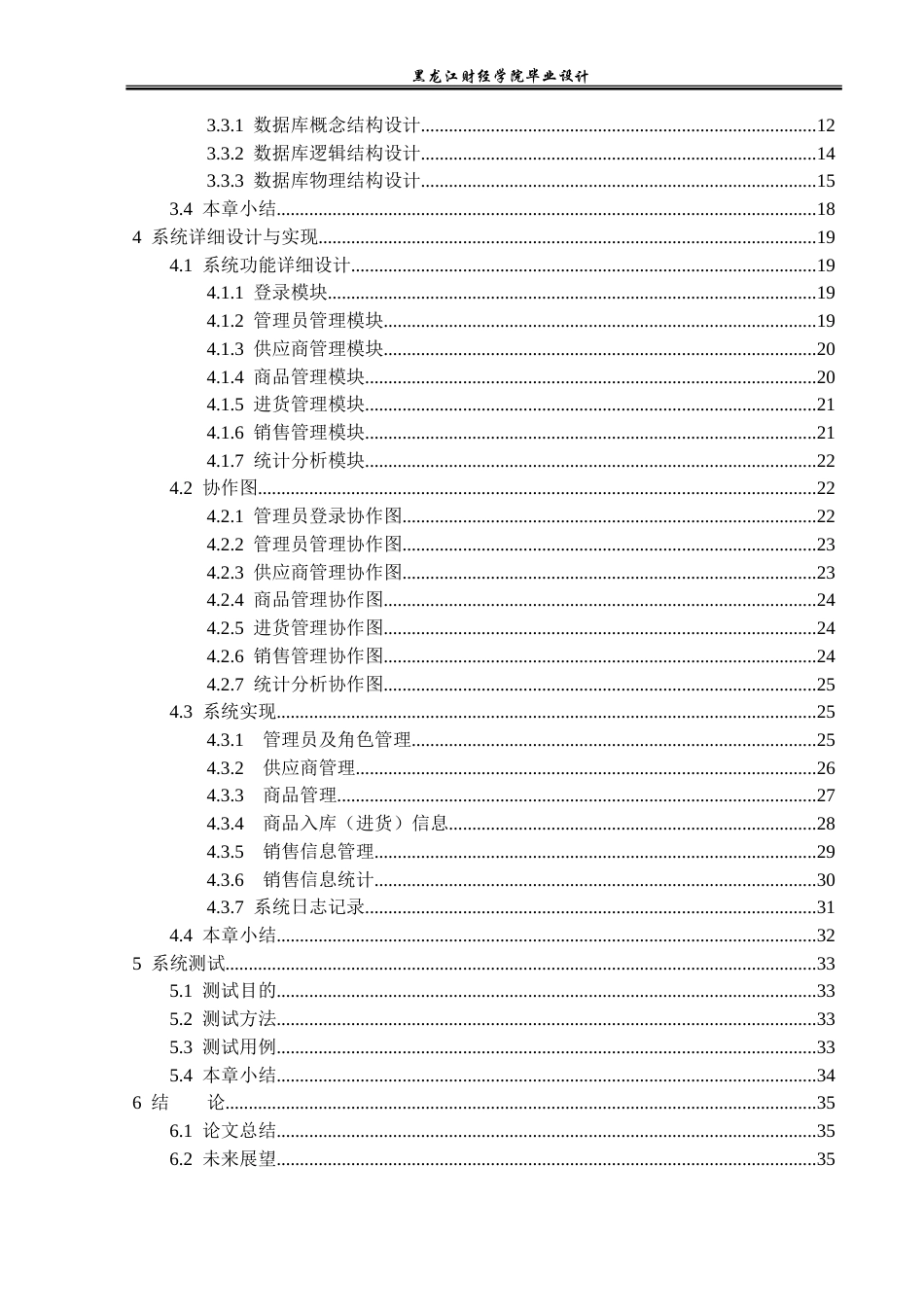 23年WP计算机科学与技术-陶瓷销售管理系统的设计与实现-2019511383-王岩.doc_第5页