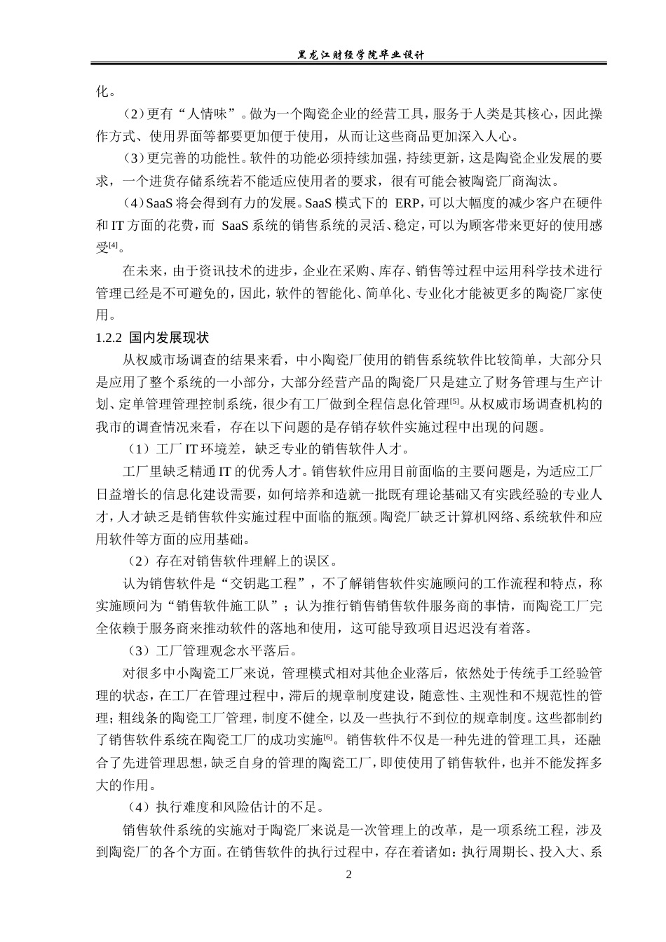 23年WP计算机科学与技术-陶瓷销售管理系统的设计与实现-2019511383-王岩.doc_第8页