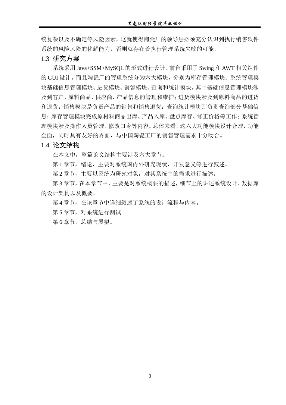 23年WP计算机科学与技术-陶瓷销售管理系统的设计与实现-2019511383-王岩.doc_第9页