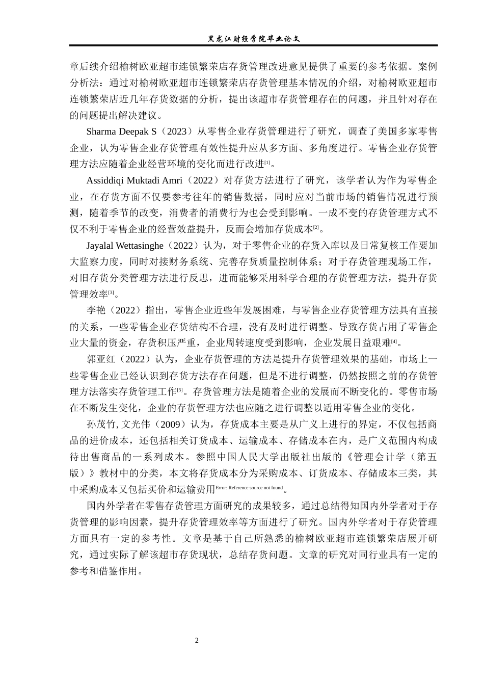 23年WP工商管理-榆树欧亚超市连锁繁荣店存货管理问题及对策-2019511067-孙士博.docx_第7页
