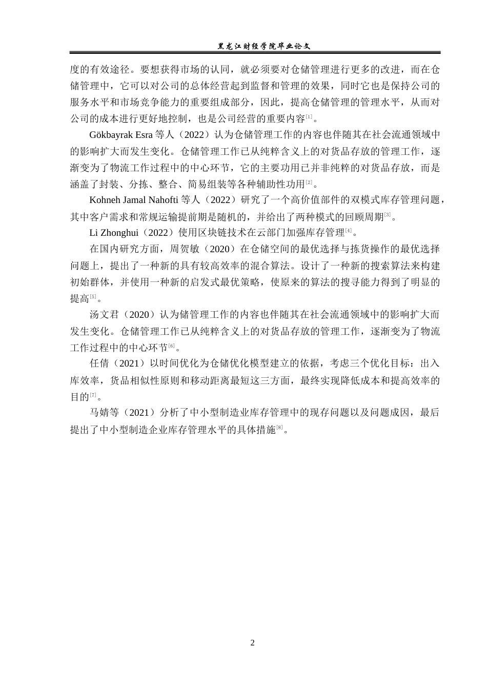 23年WP工商管理-哈市金友家具销售有限公司库存管理问题研究-2019512563-李洋洋.docx_第7页