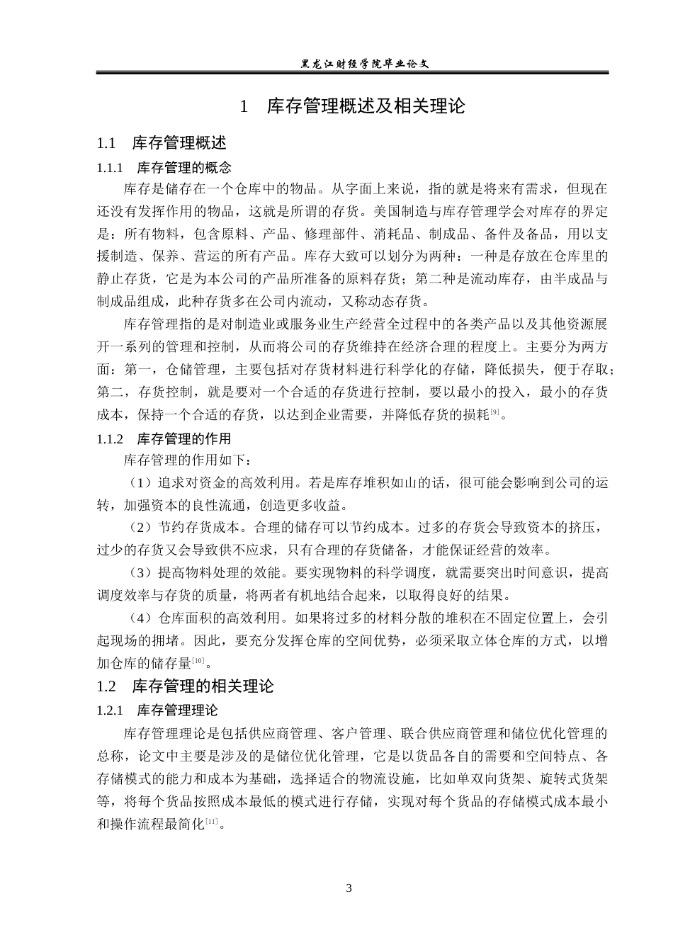 23年WP工商管理-哈市金友家具销售有限公司库存管理问题研究-2019512563-李洋洋.docx_第8页