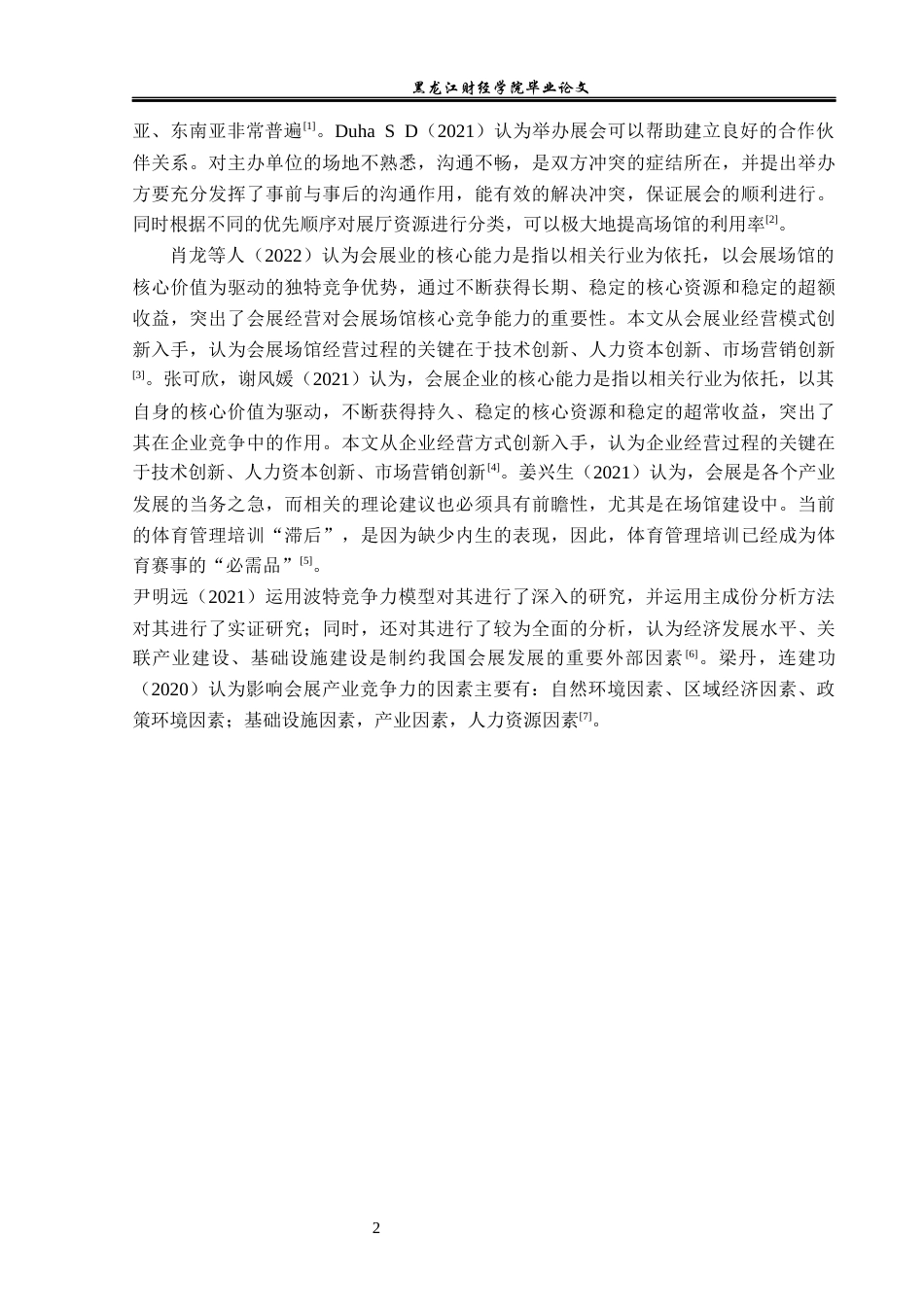 23年WP会展经济与管理-场馆可持续发展研究-以沈阳国际会展中心为例-2019512319-黄昕雨.docx_第7页