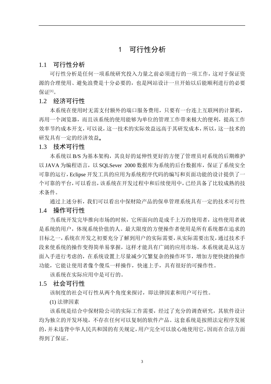 23年WP信息管理与信息系统-中保财险保单管理系统设计与实现-2019512035-王悦颖.doc_第8页