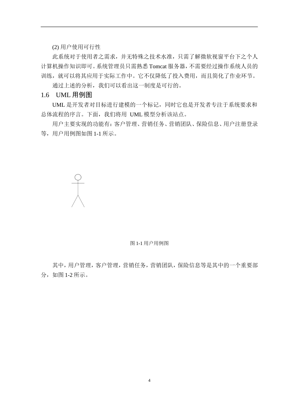 23年WP信息管理与信息系统-中保财险保单管理系统设计与实现-2019512035-王悦颖.doc_第9页