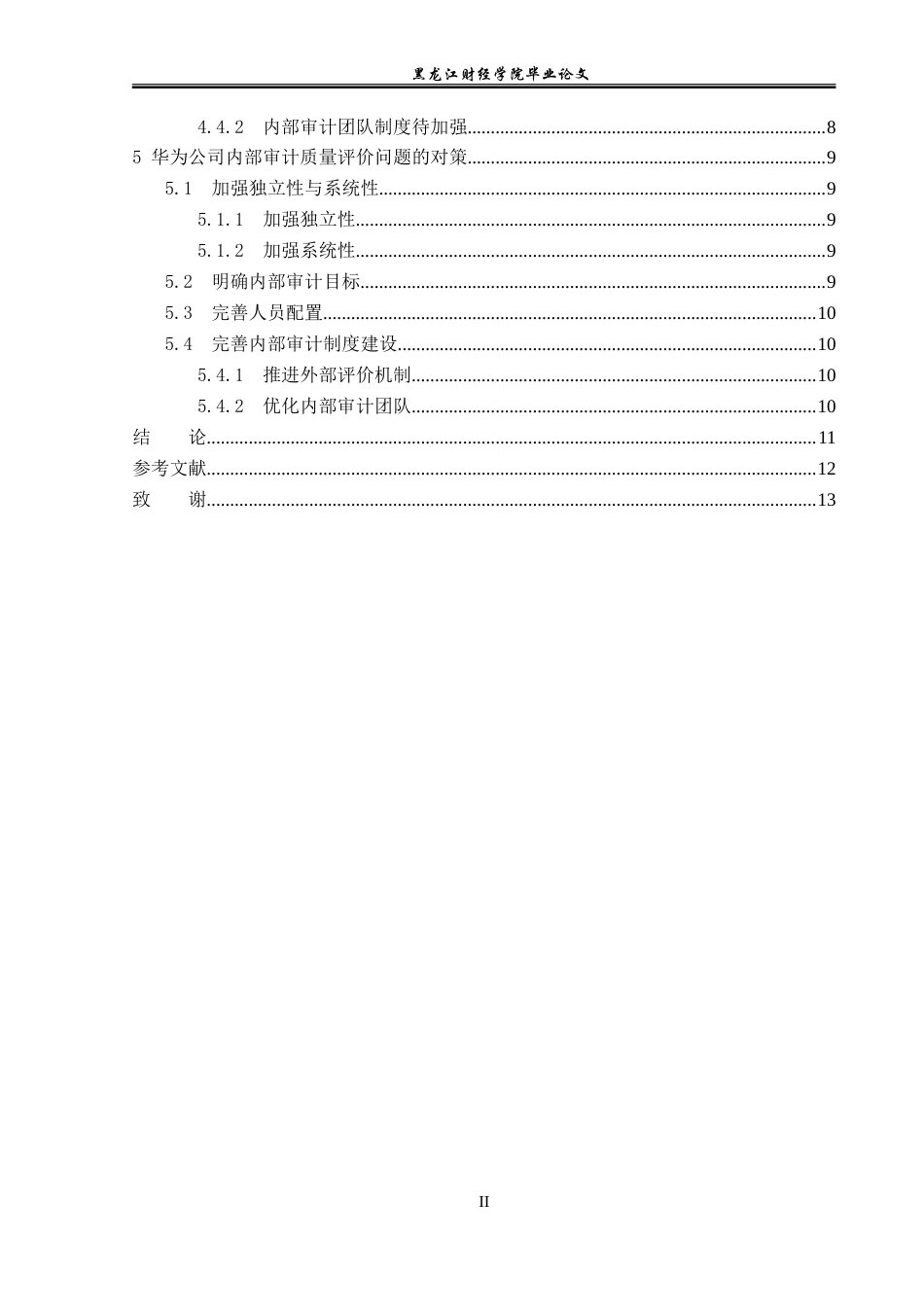 23年WP审计学-深圳华为公司内部审计质量研究评价-2019512636-徐若思.doc_第5页