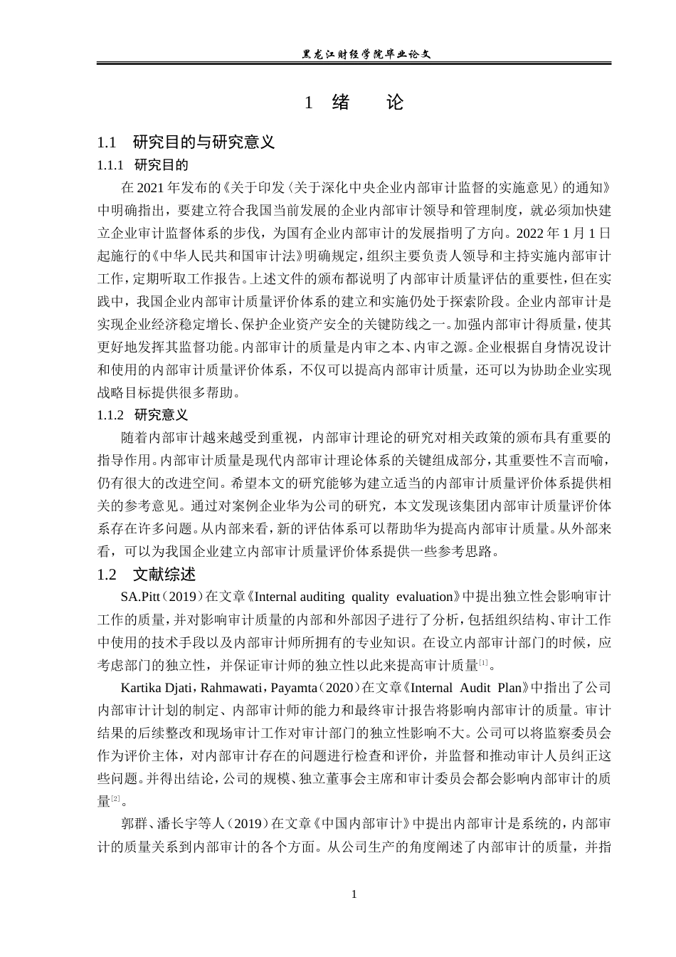 23年WP审计学-深圳华为公司内部审计质量研究评价-2019512636-徐若思.doc_第6页