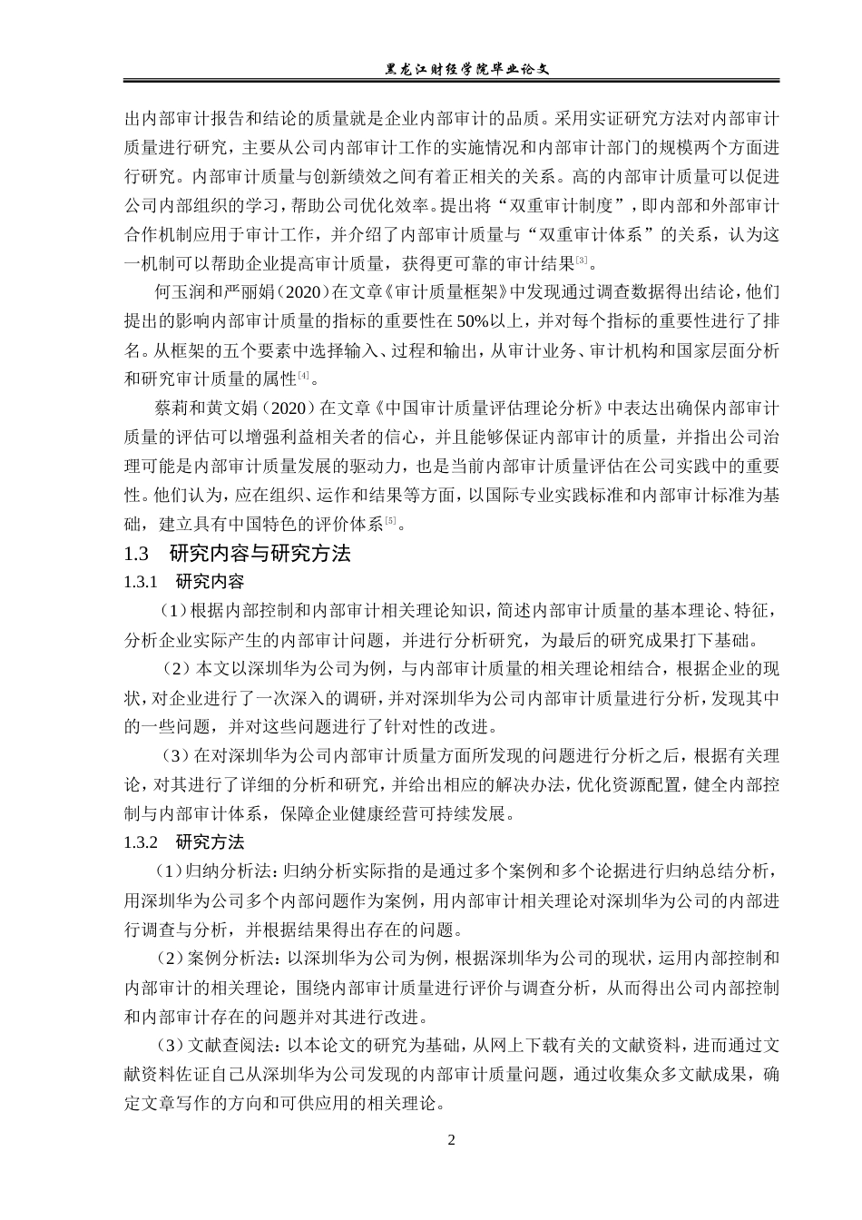 23年WP审计学-深圳华为公司内部审计质量研究评价-2019512636-徐若思.doc_第7页