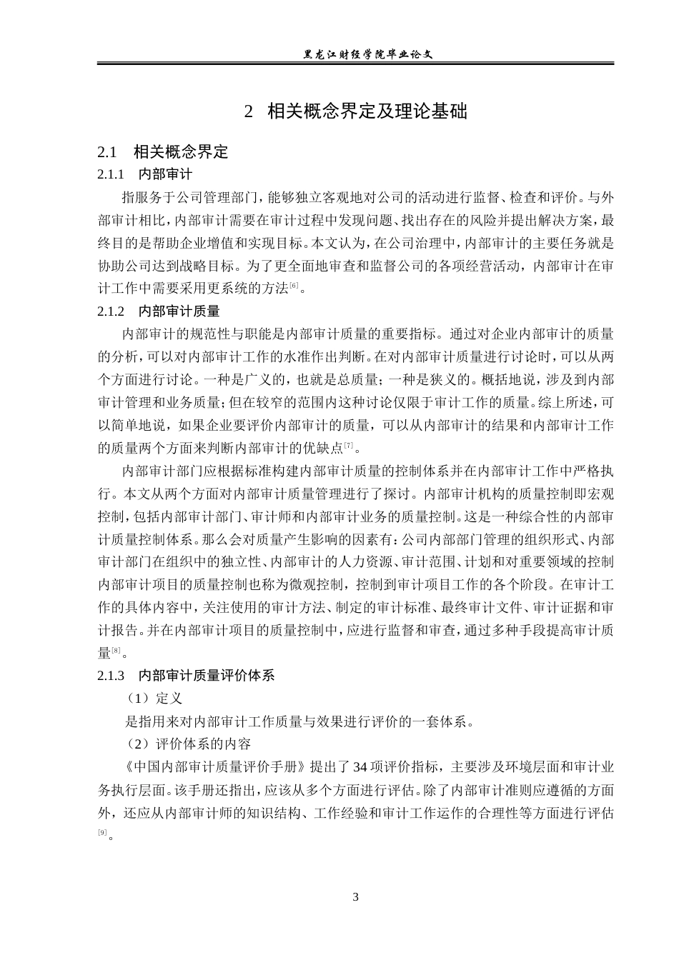 23年WP审计学-深圳华为公司内部审计质量研究评价-2019512636-徐若思.doc_第8页