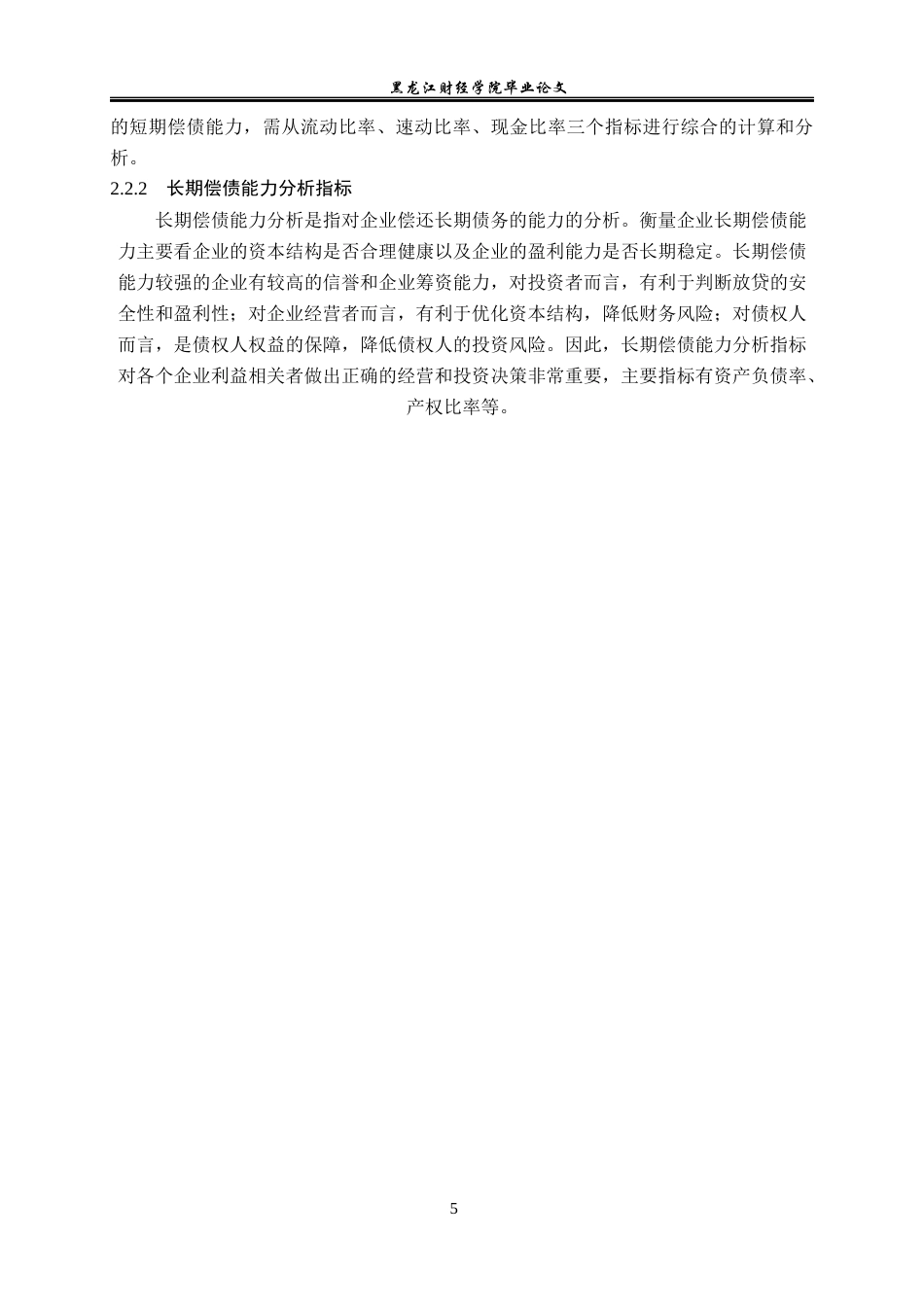 23年WP会计学-广东天安新材料股份有限公司偿债能力分析-2019510762-赵懂.docx_第10页