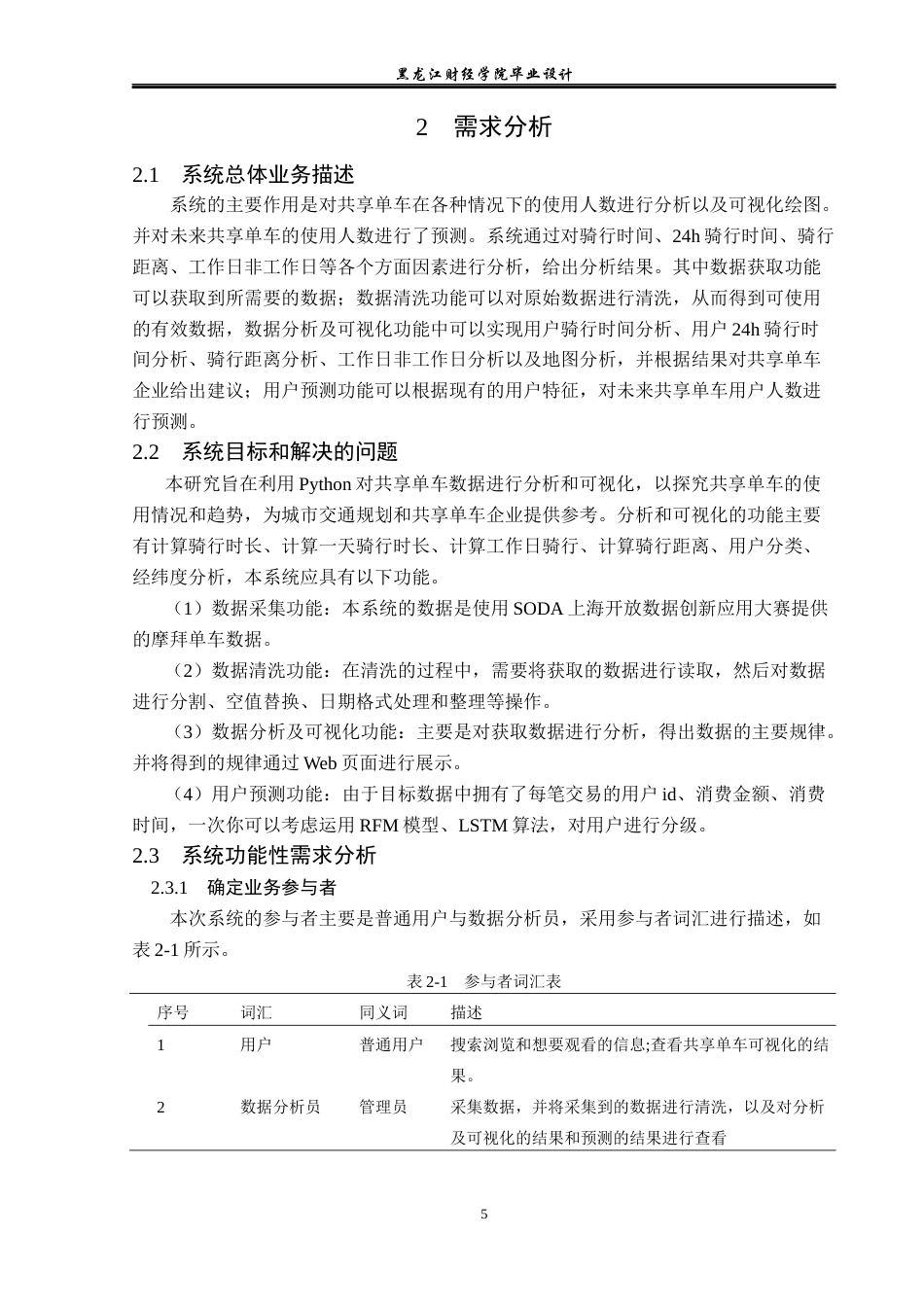 23年WP数据科学与大数据技术-基于Python的共享单车数据的分析与挖掘-2019511553-杨继鑫.docx_第10页