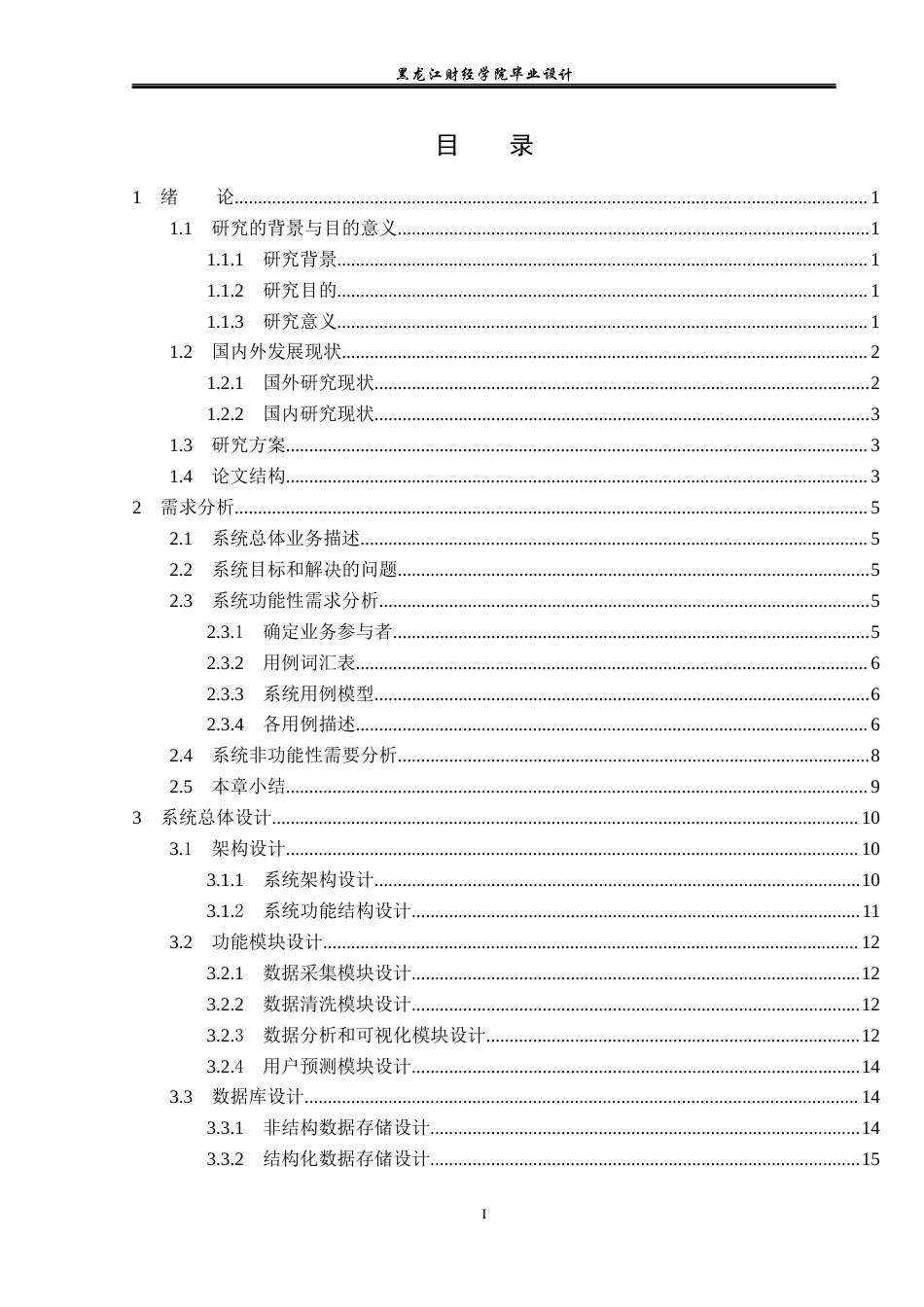 23年WP数据科学与大数据技术-基于Python的共享单车数据的分析与挖掘-2019511553-杨继鑫.docx_第4页