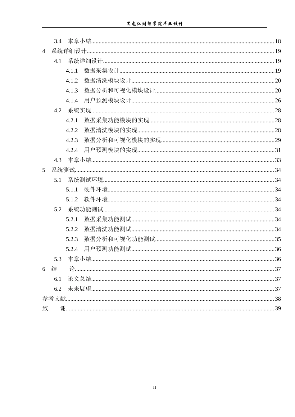 23年WP数据科学与大数据技术-基于Python的共享单车数据的分析与挖掘-2019511553-杨继鑫.docx_第5页