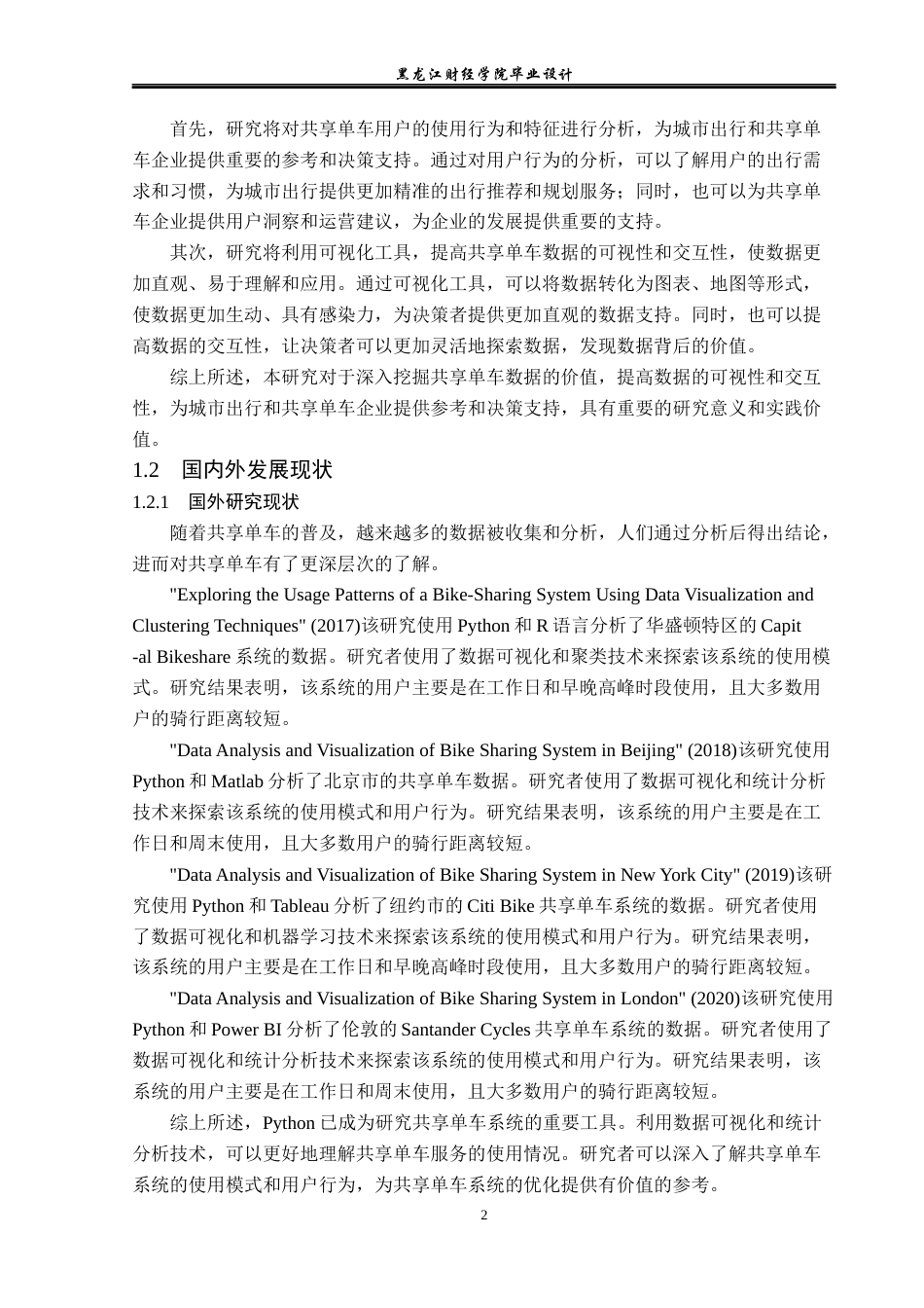 23年WP数据科学与大数据技术-基于Python的共享单车数据的分析与挖掘-2019511553-杨继鑫.docx_第7页