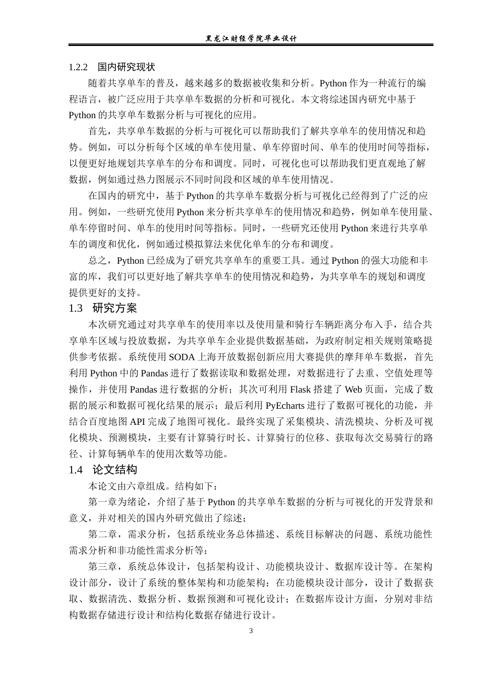 23年WP数据科学与大数据技术-基于Python的共享单车数据的分析与挖掘-2019511553-杨继鑫.docx_第8页