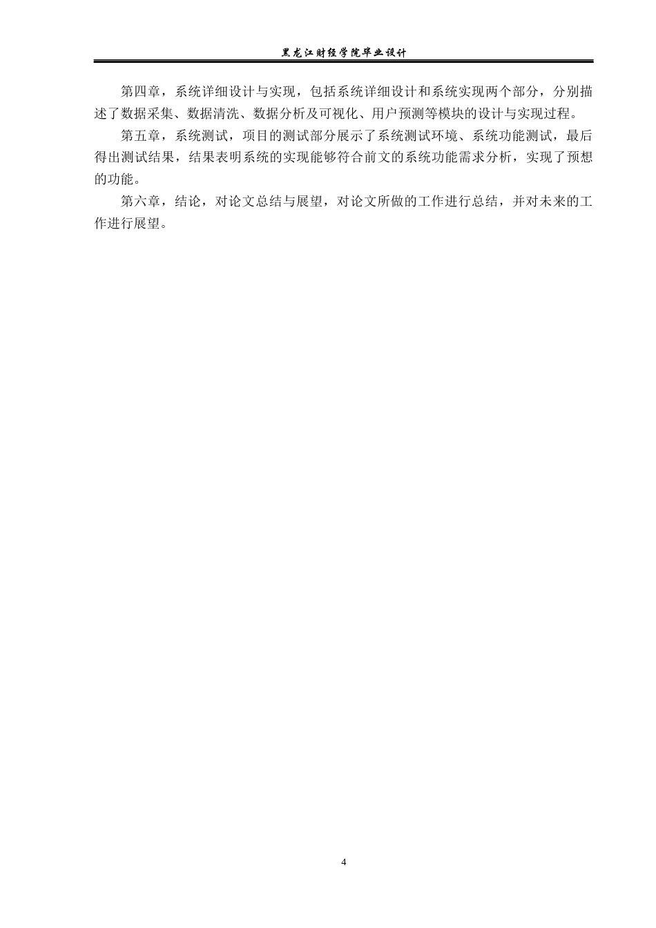 23年WP数据科学与大数据技术-基于Python的共享单车数据的分析与挖掘-2019511553-杨继鑫.docx_第9页