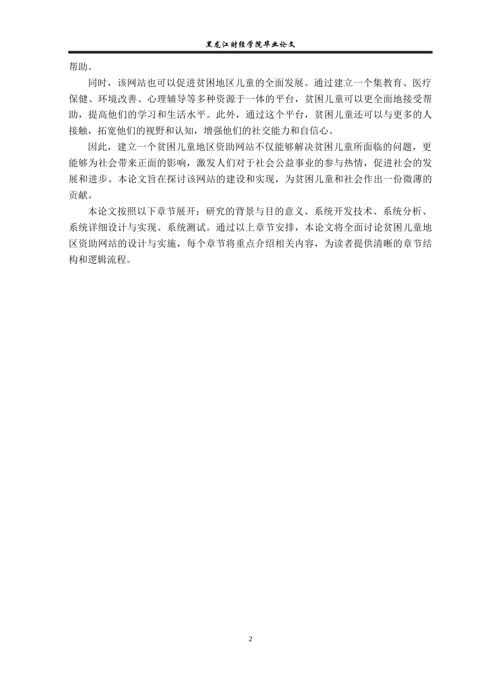 23年WP信息管理与信息系统-贫困儿童地区资助网站-2019511170-余清贵.docx_第7页