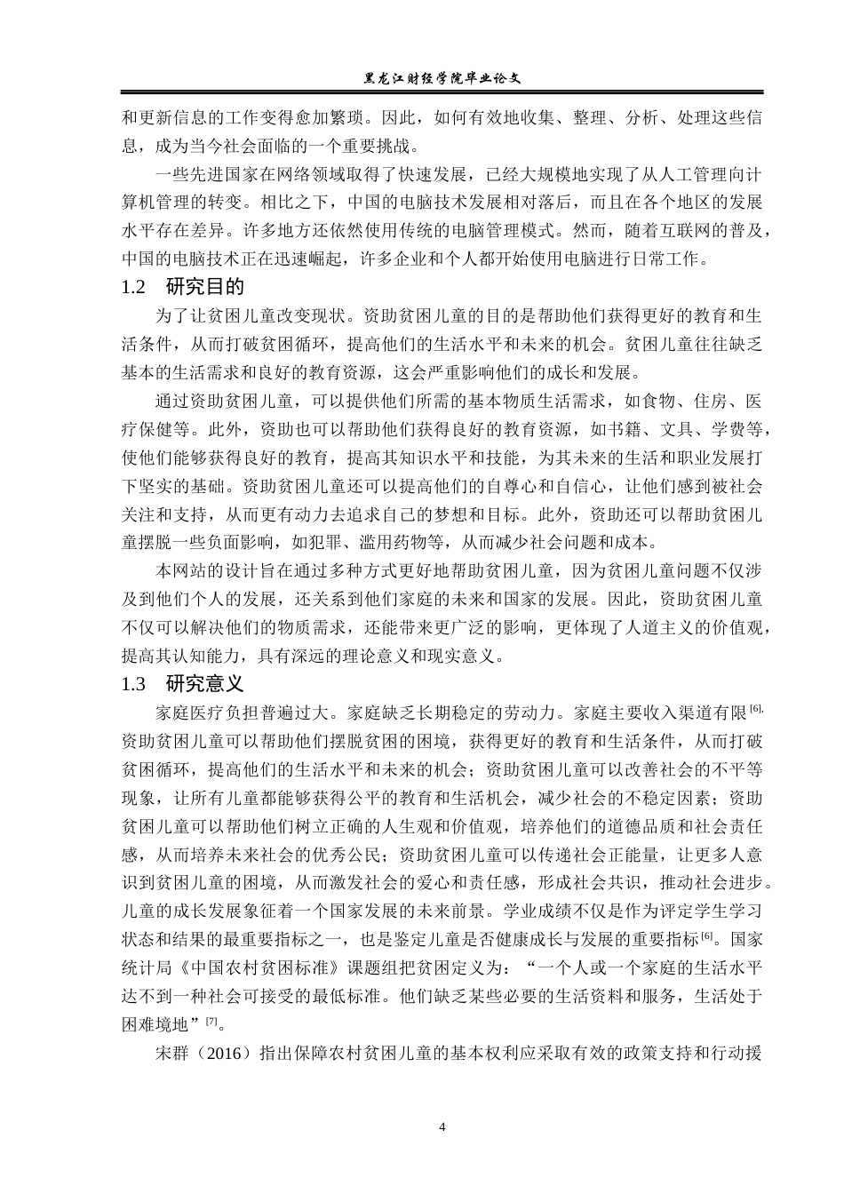 23年WP信息管理与信息系统-贫困儿童地区资助网站-2019511170-余清贵.docx_第9页
