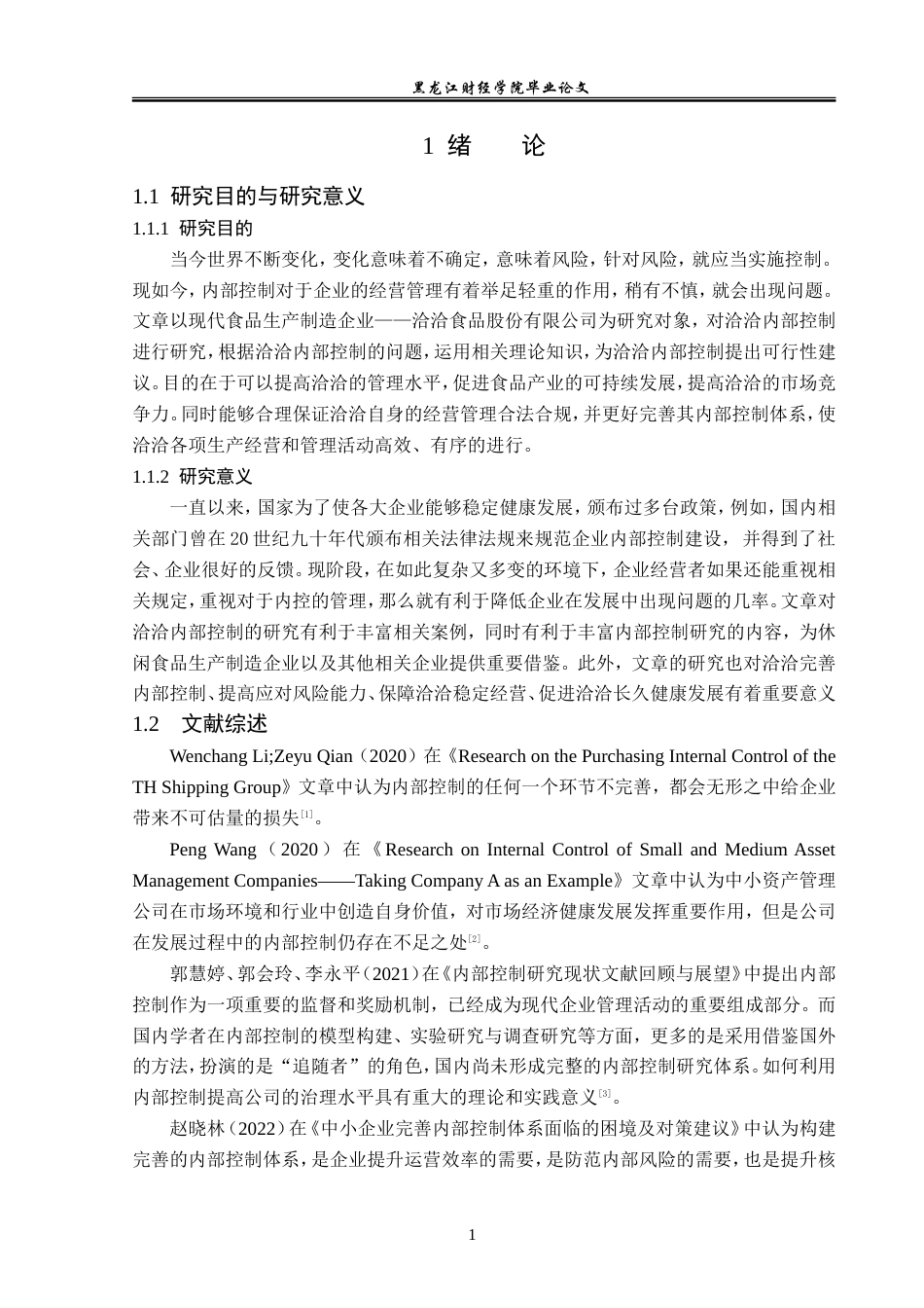23年WP审计学-洽洽食品股份有限公司内部控制研究-2019513091-陶迪.doc_第6页