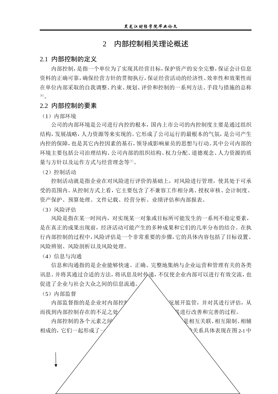 23年WP审计学-洽洽食品股份有限公司内部控制研究-2019513091-陶迪.doc_第8页