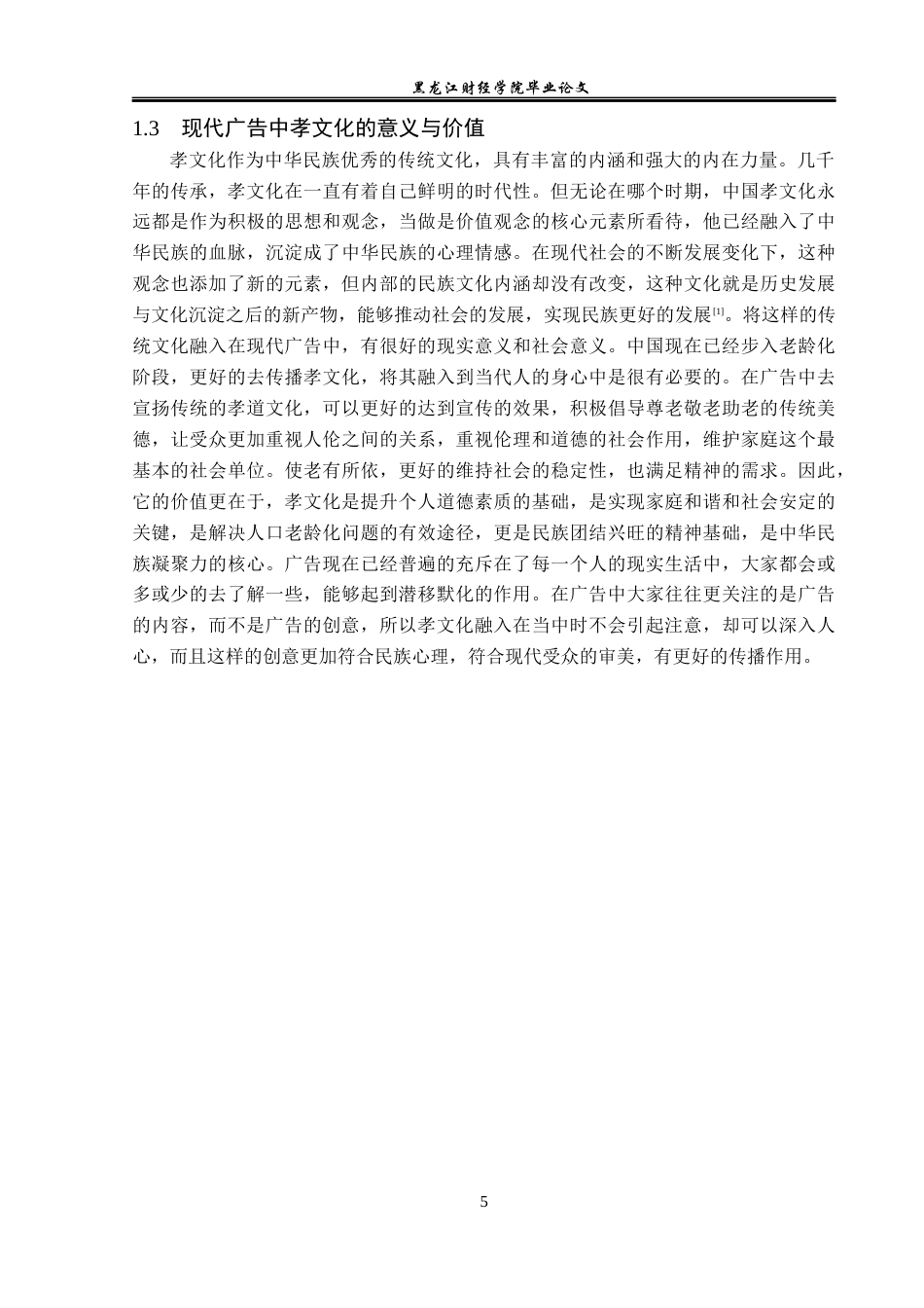 23年WP广告学-孝文化在广告中的运用分析-2019511394-万金明.docx_第10页