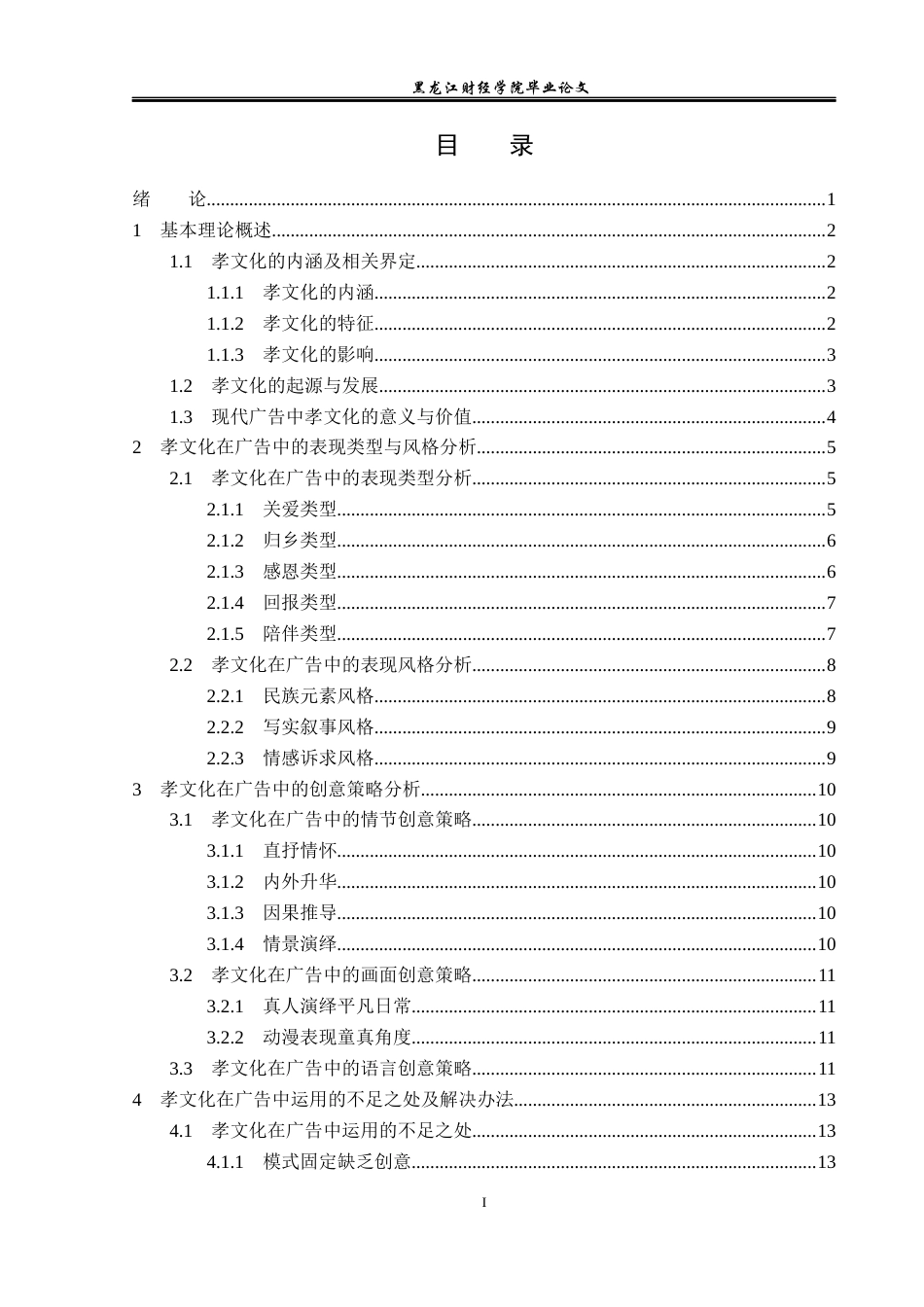 23年WP广告学-孝文化在广告中的运用分析-2019511394-万金明.docx_第4页