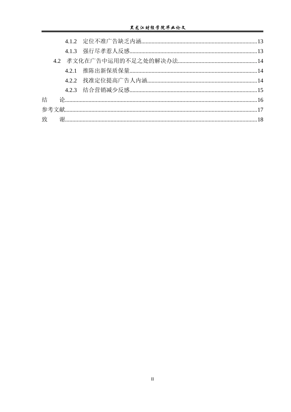 23年WP广告学-孝文化在广告中的运用分析-2019511394-万金明.docx_第5页