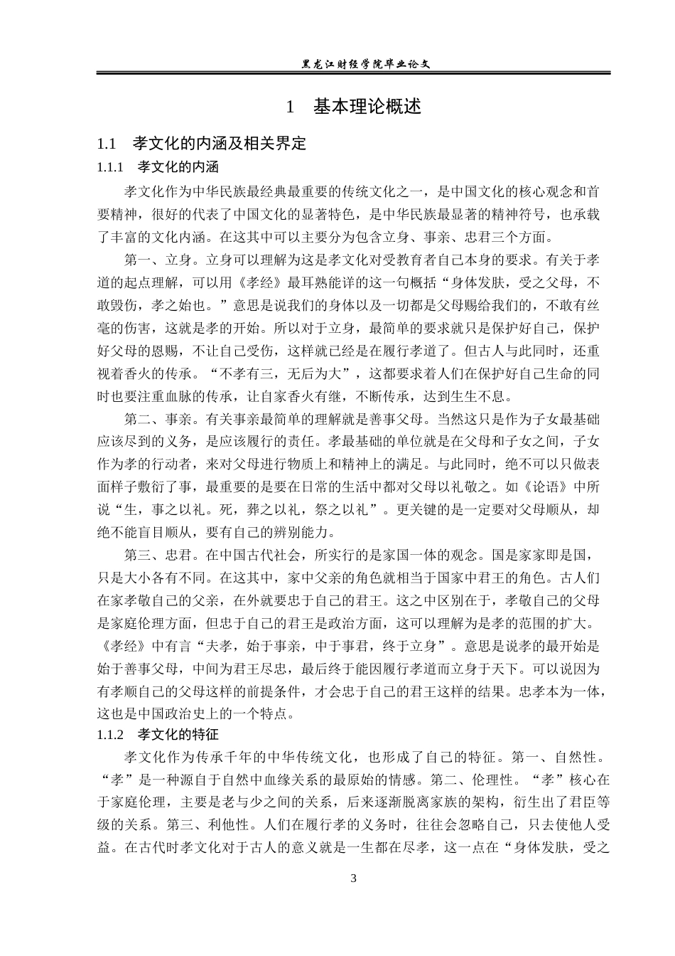 23年WP广告学-孝文化在广告中的运用分析-2019511394-万金明.docx_第8页